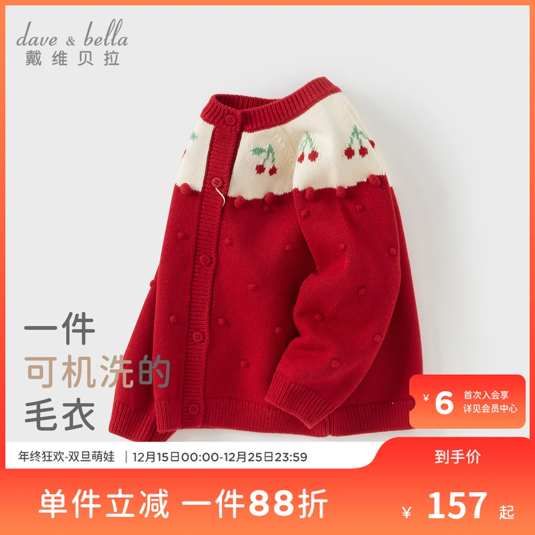 【25年秋】戴维贝拉儿童秋装女童红色毛衣开衫女宝圆领毛线针织开衫