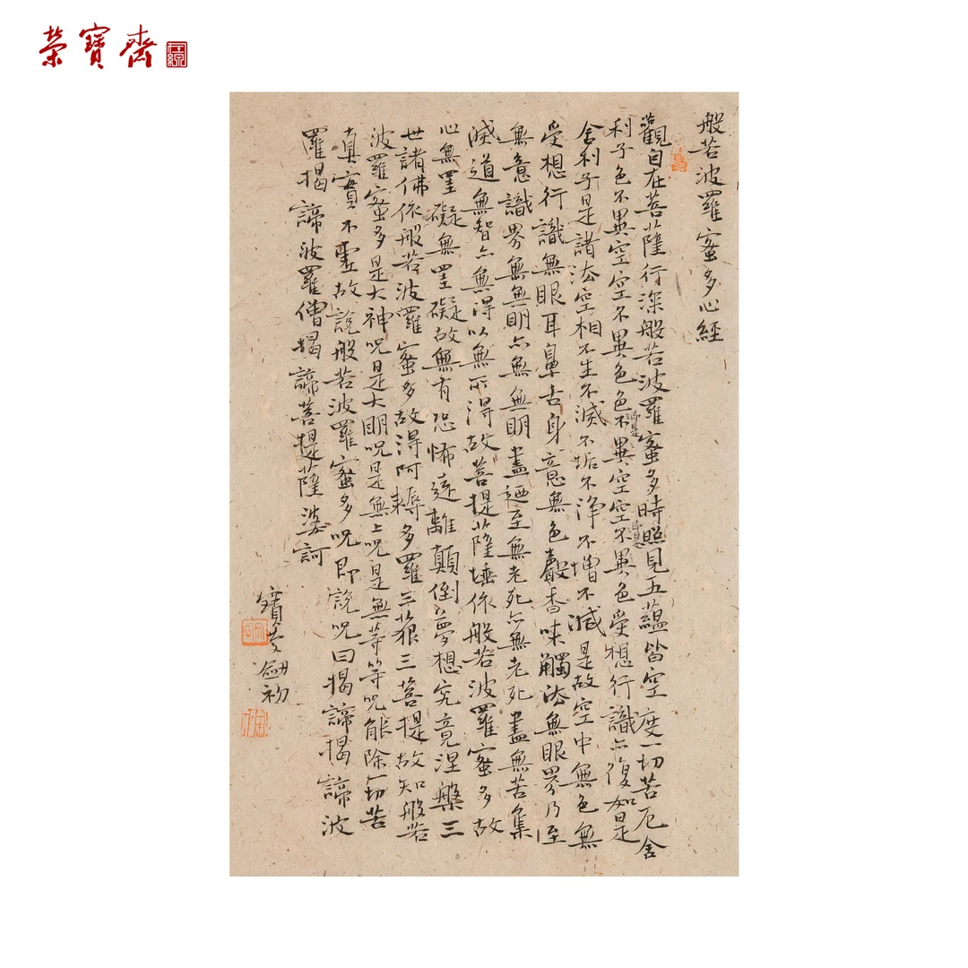 -31（g90481）《心经》书画 纸本 33*21cm