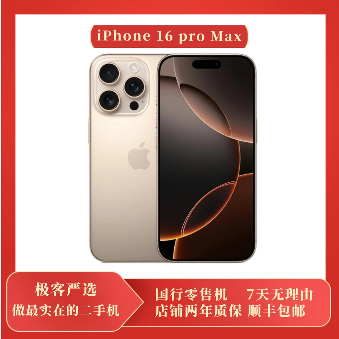 准新品 Apple/苹果 【直播挑机】iPhone 16 ProMax国行零售机5G双卡