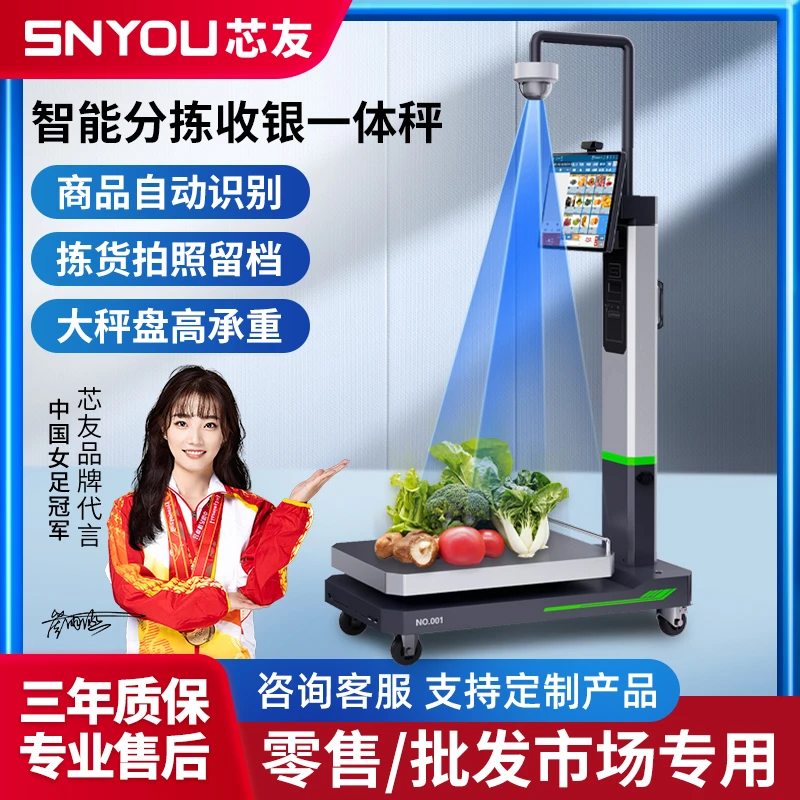 智能Ai商用分拣收银一体秤称重收银机落地秤农贸批发仓储配送专用