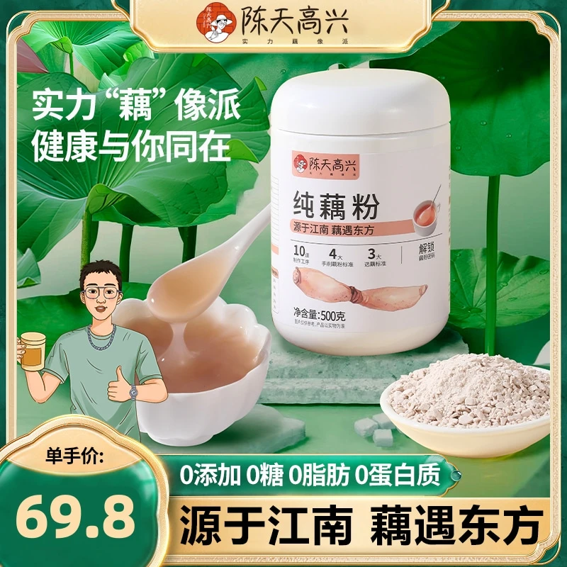 精品纯藕粉无添加原味营养代餐精品手工刀削纯藕粉
