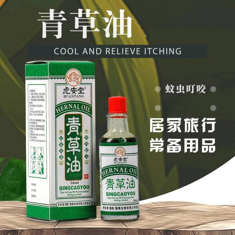 香港虎安堂青草油 蚊虫叮咬烫、烧、 清凉驱蚊皮肤瘙痒抑菌止痒