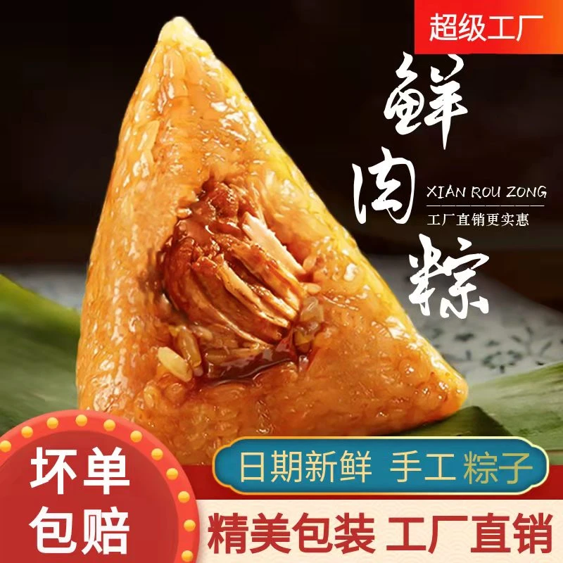 【宠粉福利】10只140克肉粽 嘉兴风味蛋黄肉粽蜜枣豆沙原味粽