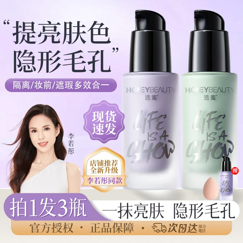 【拍1发3支】透蜜保湿隔离霜学生素颜妆修颜修饰水嫩爆水素颜隔离霜