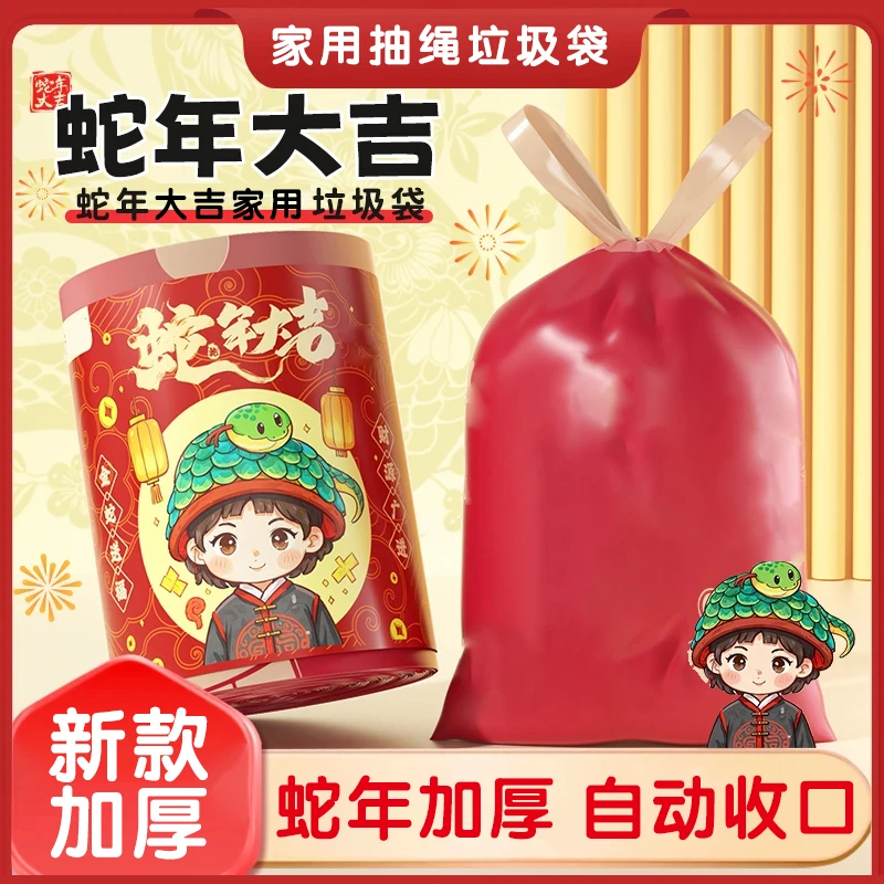 品朗【试用两卷】蛇年款垃圾袋8卷家用抽绳式加厚加大垃圾袋不脏手