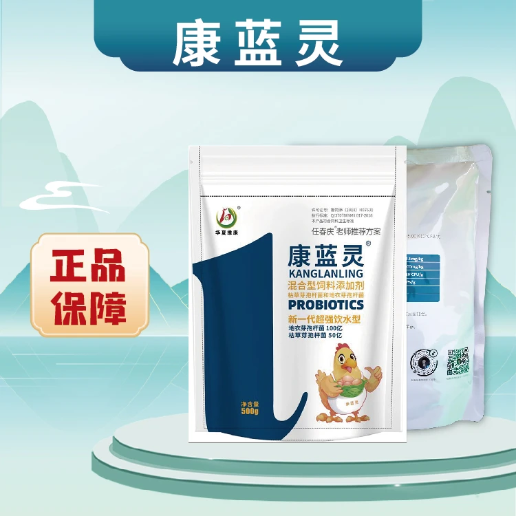 康蓝灵 混合型饲料添加剂