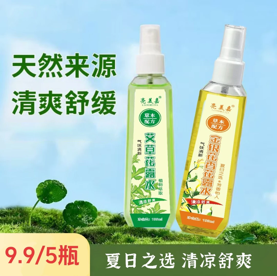 【5瓶装】花露水喷雾户外儿童成人全家可用清凉持久润泽清爽润护