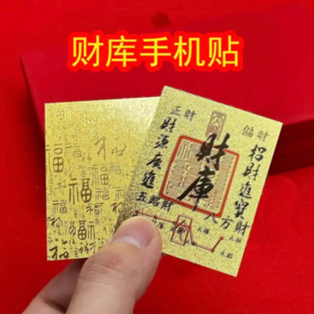 【正品高品质】上乘蛇年手机贴装饰财库卡家具创意饰品尺寸50*63mm