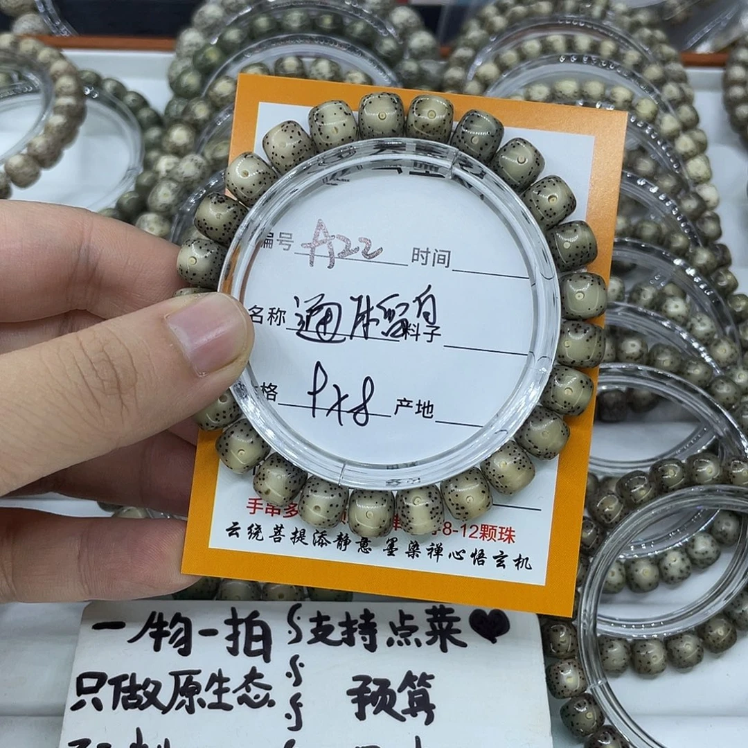 明***风星月菩提手串A22通体留白