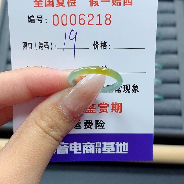 翡翠戒指未镶嵌     6218