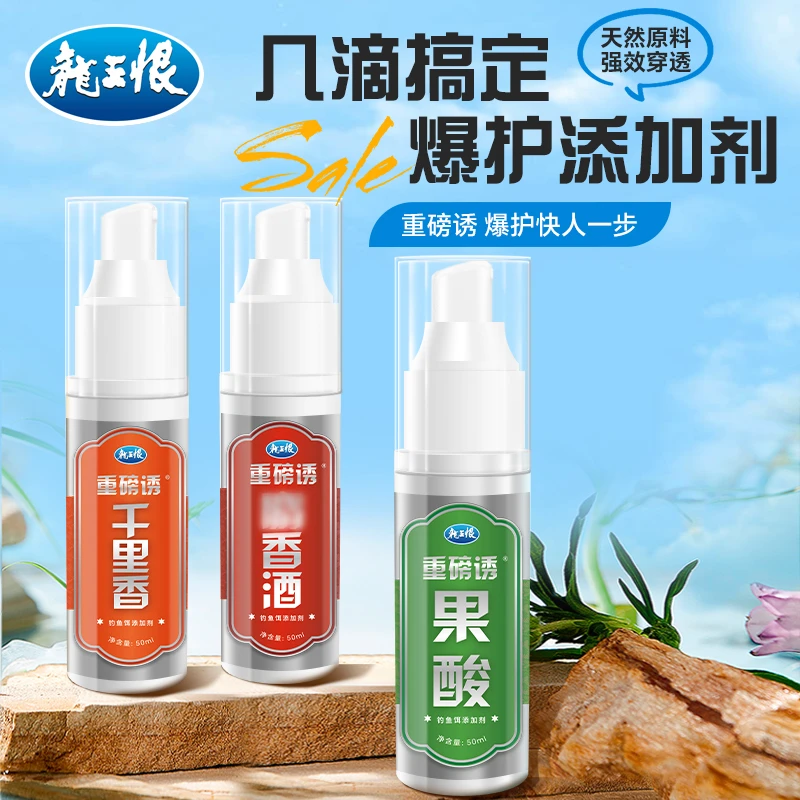 龙王恨重磅诱添加剂千里香诱鱼剂果酸开口剂