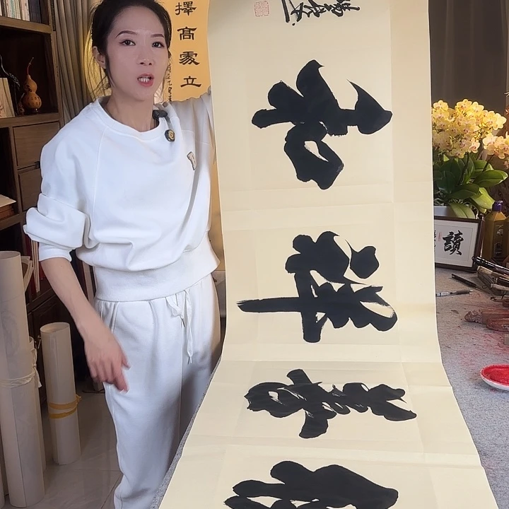 书法伊人阳亮德善祥和