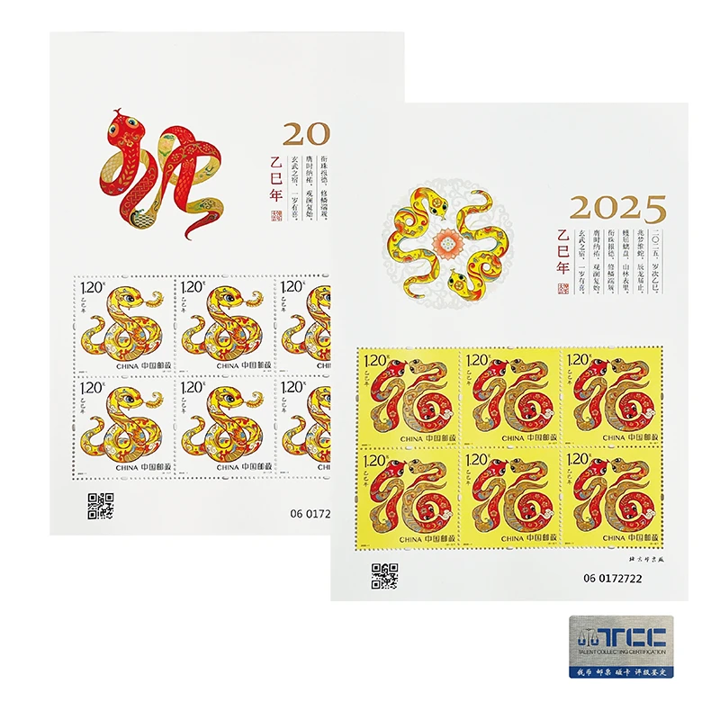 2025年蛇年生肖小版邮票