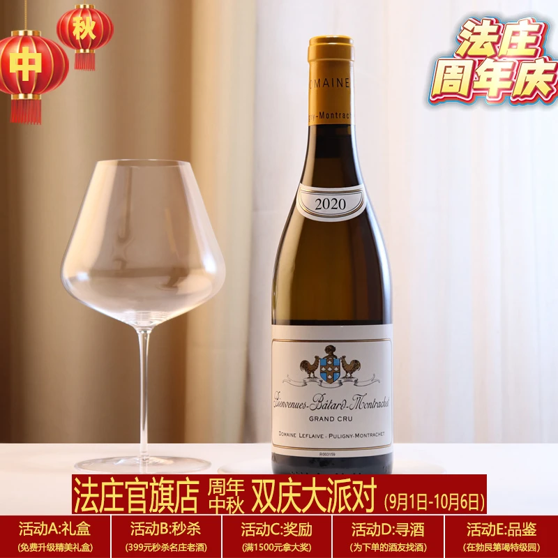 【法庄】勃艮第勒弗莱双鸡酒庄碧维妮巴塔蒙哈榭特级园干白葡萄酒