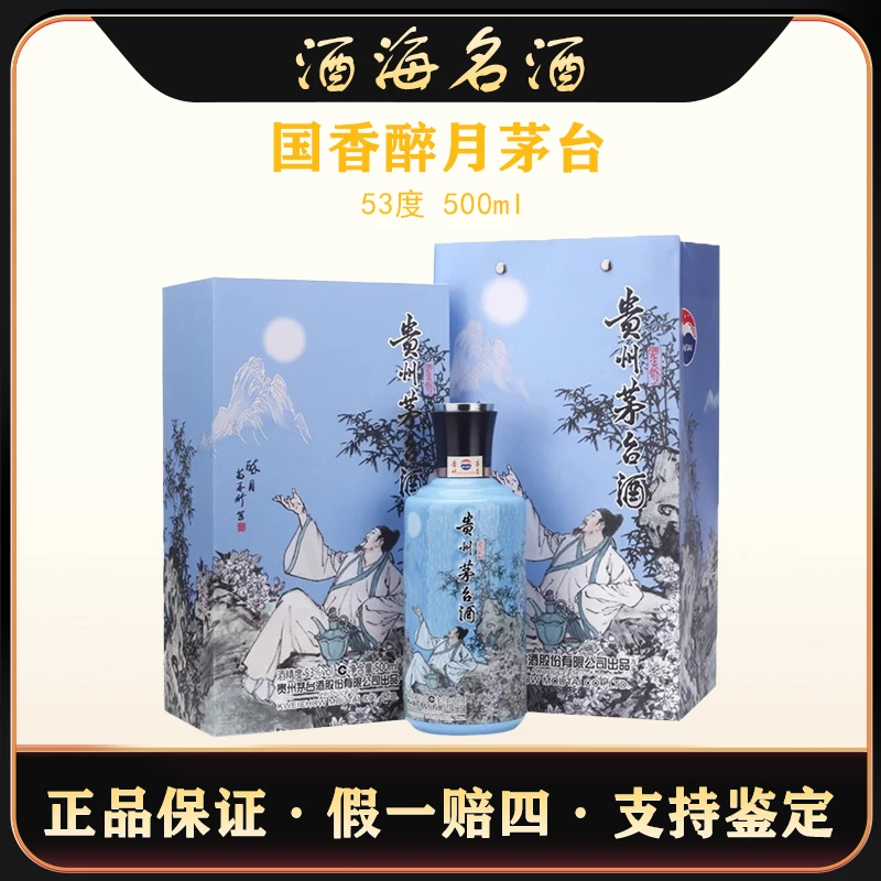KWEICHOW MOUTAI/贵州茅台 国香醉月 李白53度500ml