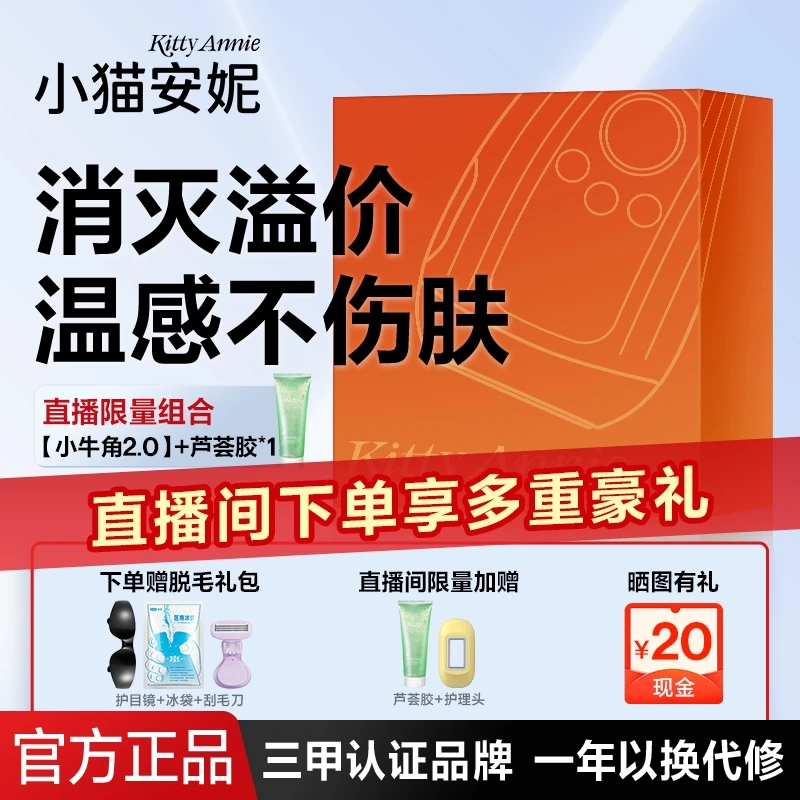 小猫安妮小牛角2.0全新升级 芦荟胶脱毛套组高性价比