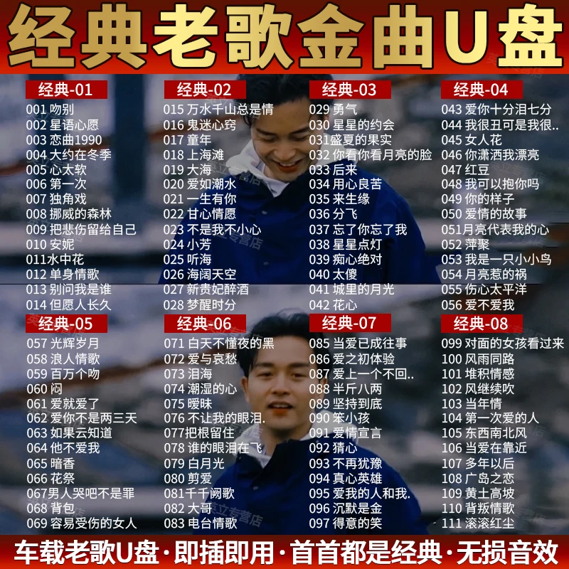 华语8090经典老歌车载u盘无损高音质伤感情歌粤语热歌榜柏林之声