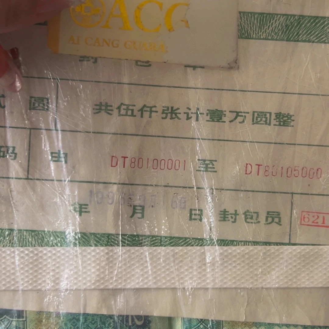 902金玉幽王倒置条尾号80100001