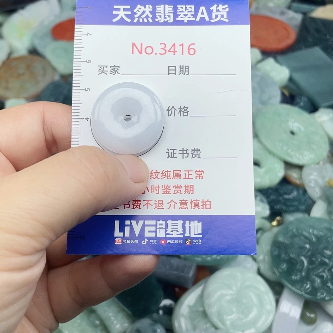 翡翠未镶嵌挂件3416