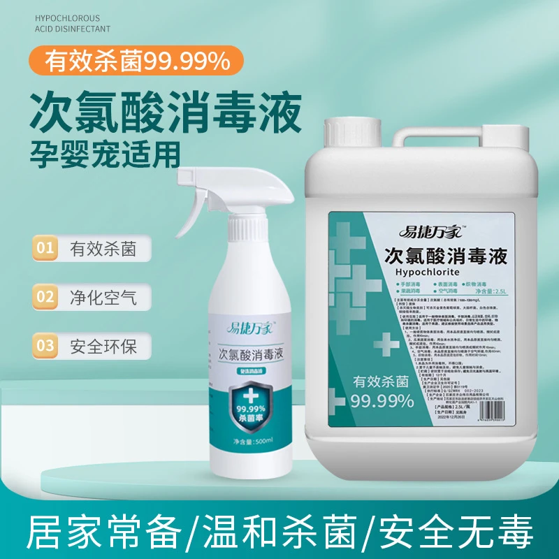 母婴宠物室内消毒液温和喷雾家用日用百货次氯酸除螨抑菌手帕纸