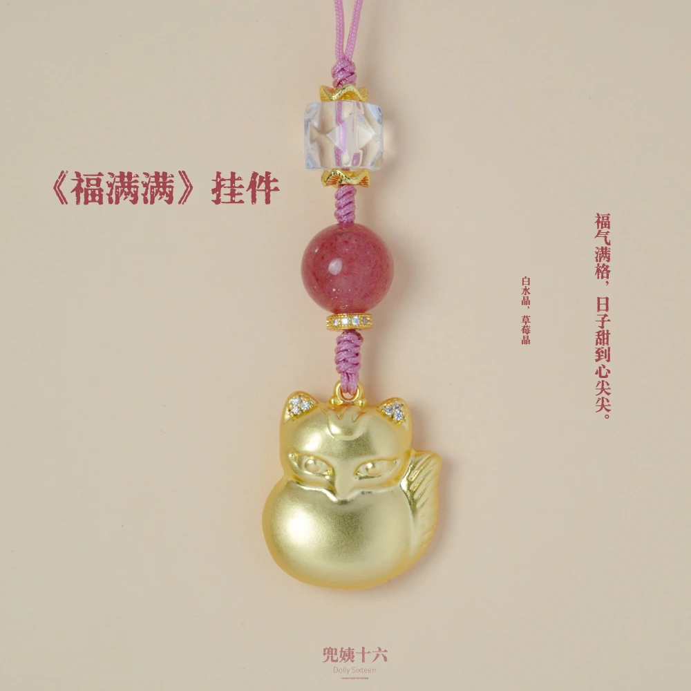 【福满满】原创设计款配女王狐草莓晶手机链小挂件（多样性发一）