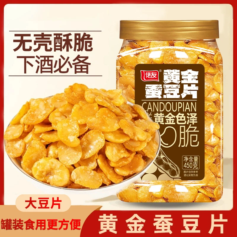 佬友蚕豆片罐装450克牛肉味香酥下酒菜蚕豆兰花豆片追剧零食