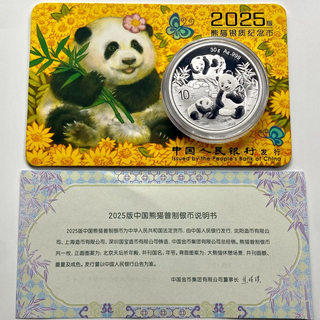 2025年熊猫30克银币.30克熊猫银币.彩绘熊猫智能卡.原装芯片卡