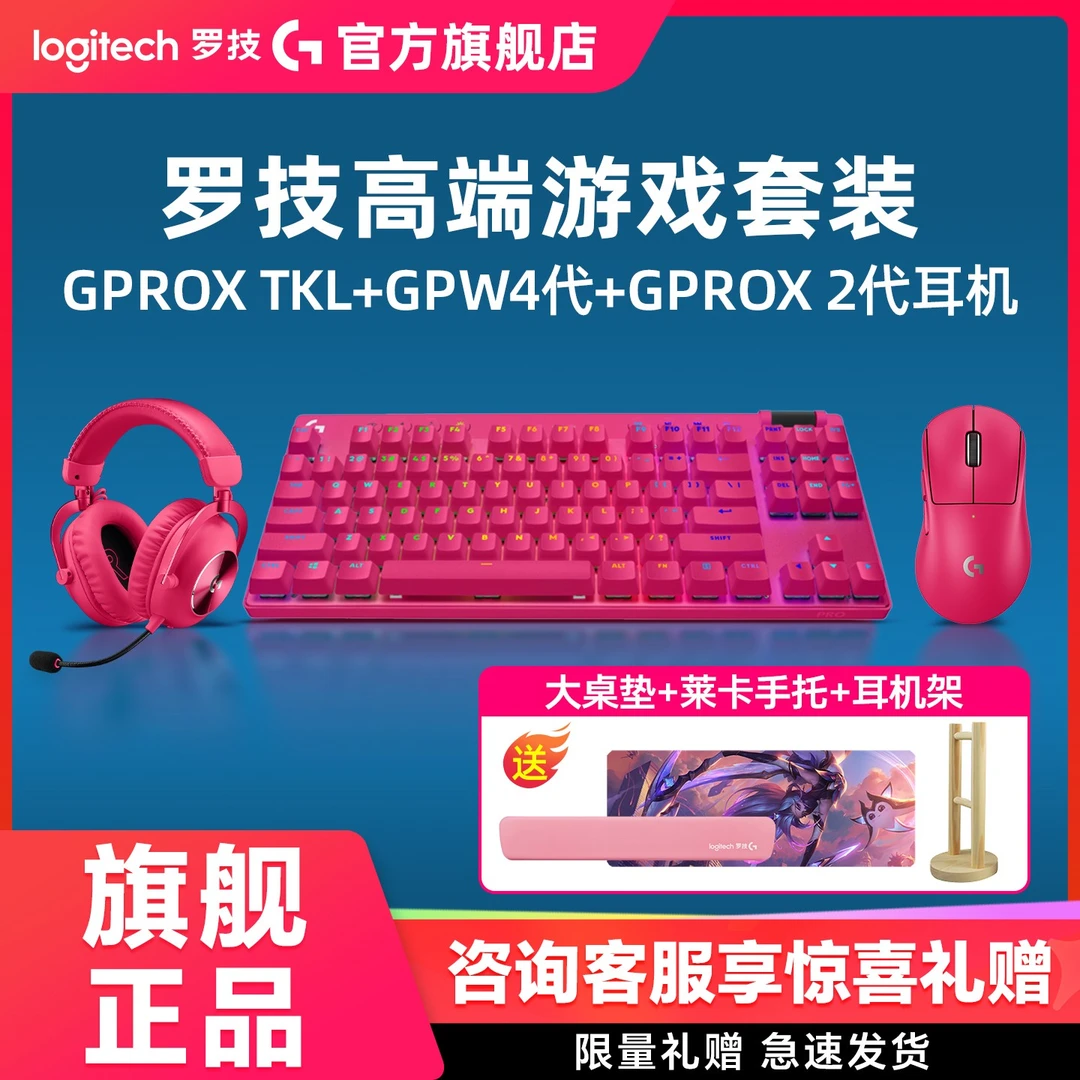 【高端套装】罗技GPW4代鹰眼键鼠游戏电竞机械手感无线吃鸡粉色RGB