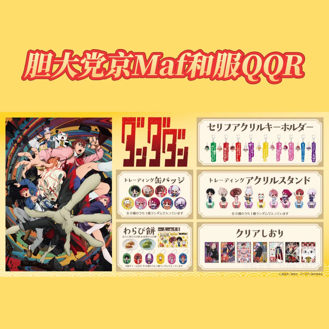 【京Maf】胆大党京都展和服新绘吧唧徽章亚克力立牌