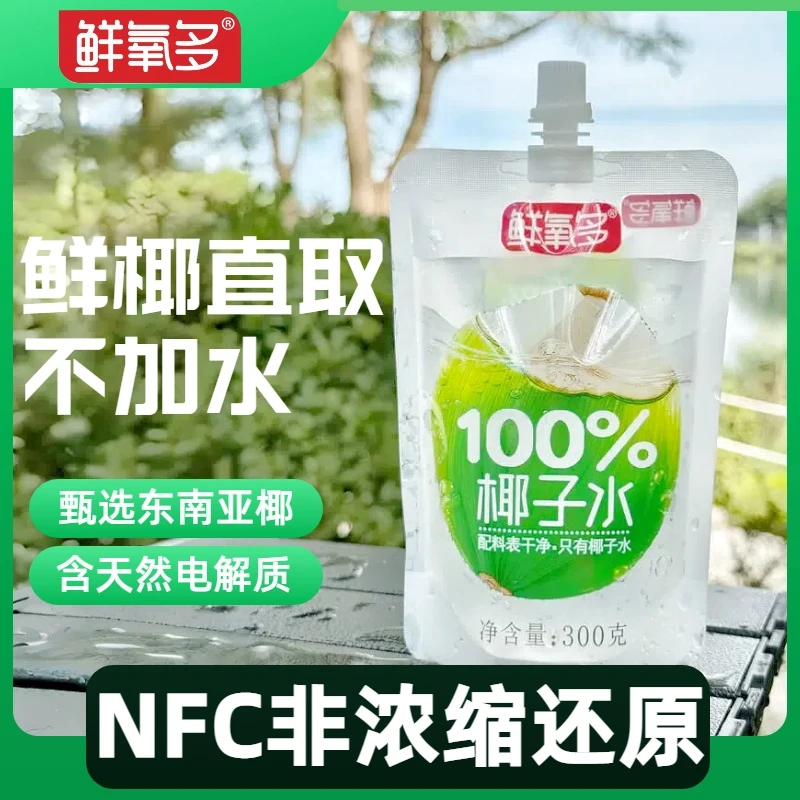 鲜氧多 新鲜日期100%椰子水NFC椰汁饮料原椰直取解渴饮料整箱