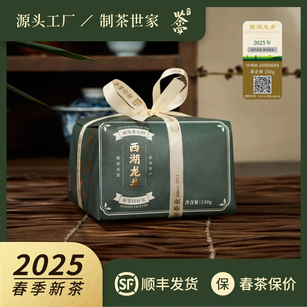 【雨前西湖龙井】2025年新茶西湖龙井群体种醇厚香浓50/150g
