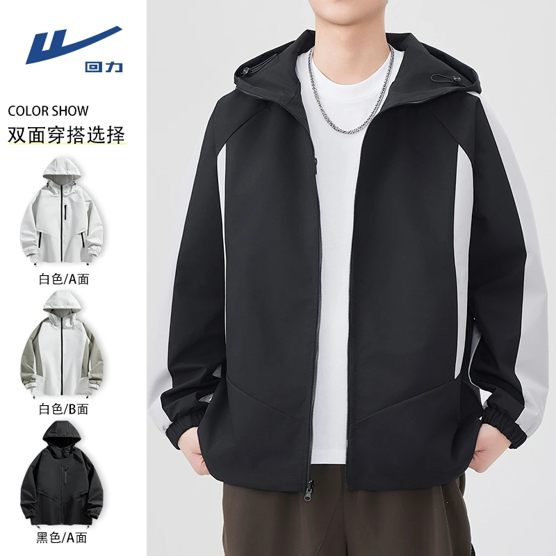 回力潮牌拼色冲锋夹克男士春秋季户外可双面穿连帽外套男款衣服男