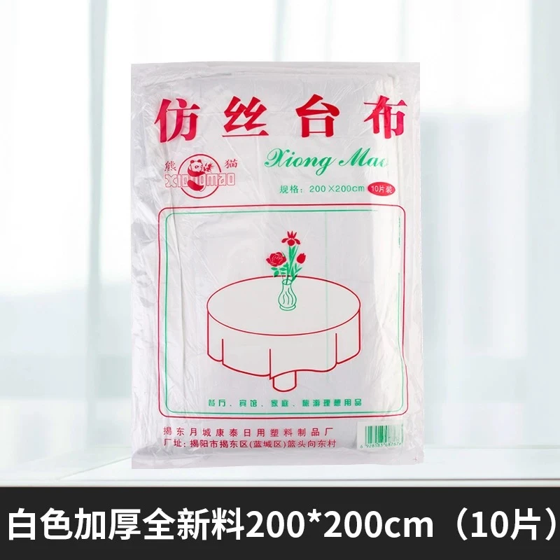 (20条)大号纺丝台布2米*2米