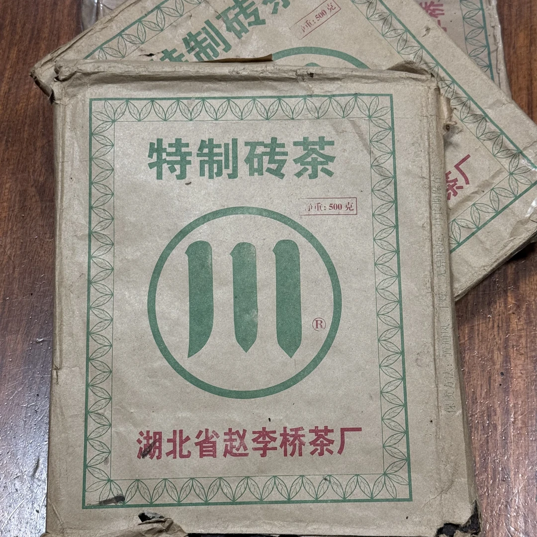 2005年 赵李桥茶厂 青砖茶 特制砖茶 湖北青砖 黑茶