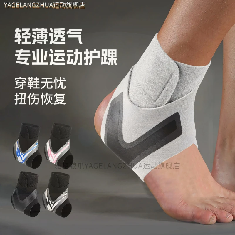 运动护踝防崴脚扭伤恢复固定关节跟腱保护套女脚踝护具男篮球跑步