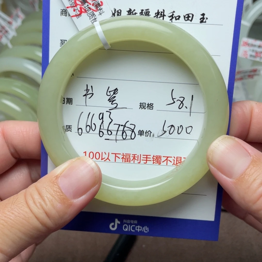 和田玉手镯未镶嵌书*