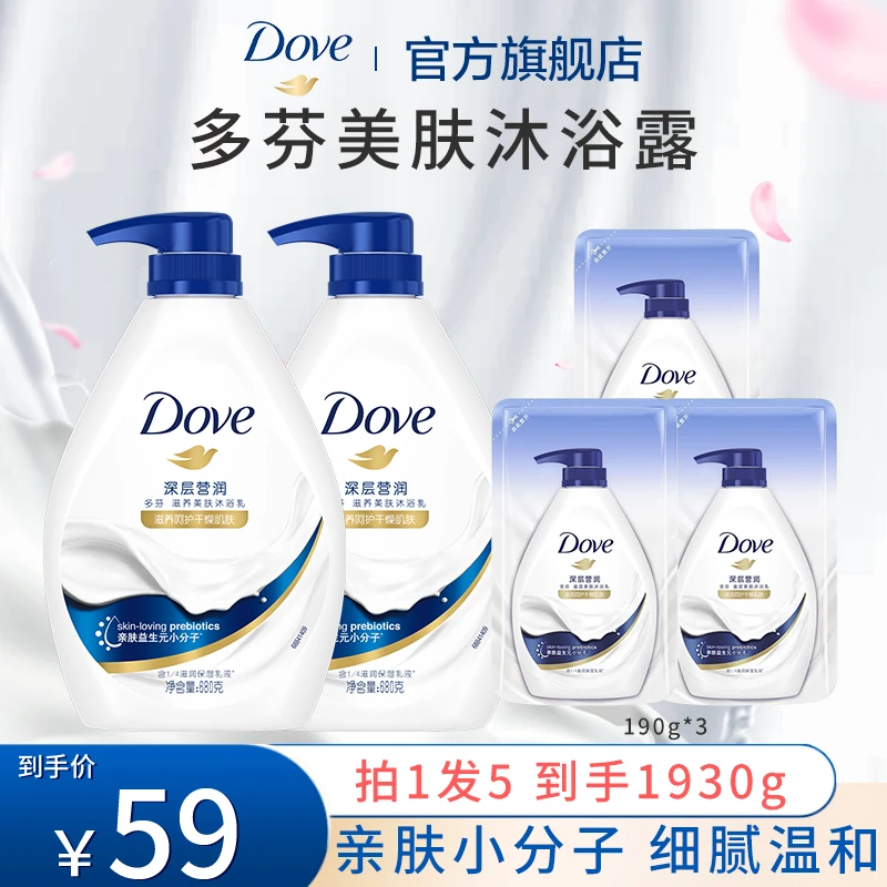 多芬深层牛奶深层营润柔嫩肌肤沐浴露乳清洁*2