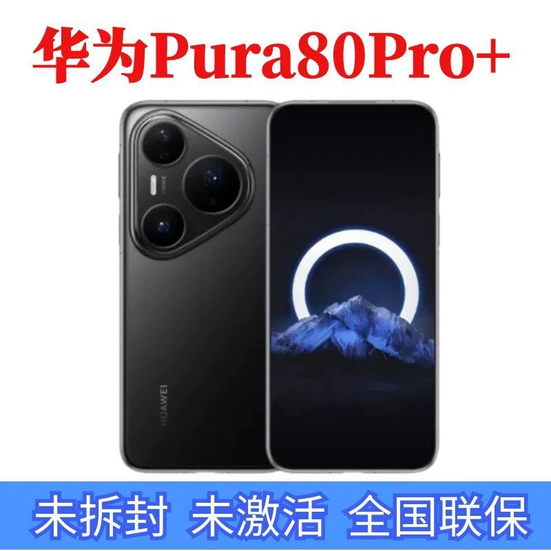未拆封 Huawei/华为 Pura80Pro+ 新款鸿蒙智能高端旗舰商务手机