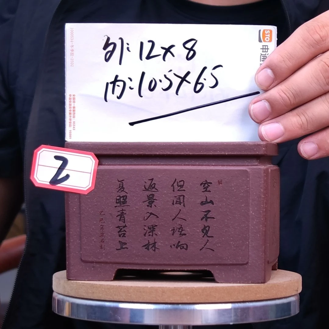 紫砂花盆同喜同喜
