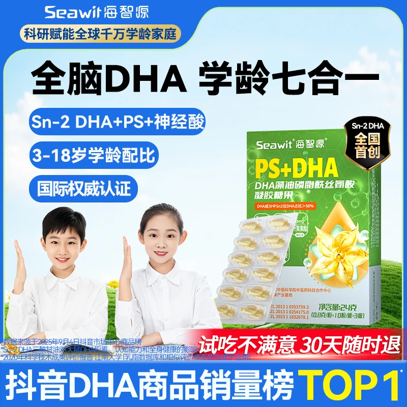 【爆品限购】Seawit海智源PS+Sn2DHA藻油儿童专研孕妇儿童DHA藻油