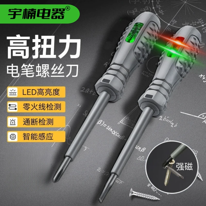 智能感应电笔电工专用感应测电笔家用检测线路通断两用螺丝刀电笔