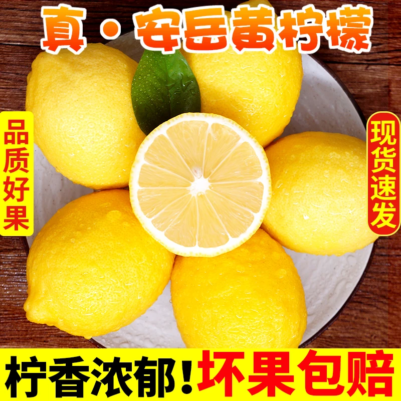 四川安岳黄柠檬精选当季新鲜多汁水果皮薄香水甜青柠檬小金桔特产