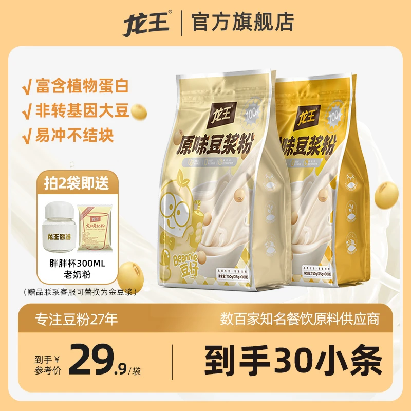 【送随行杯】龙王豆浆粉原味甜味速溶高蛋白豆浆粉营养早餐独立包装
