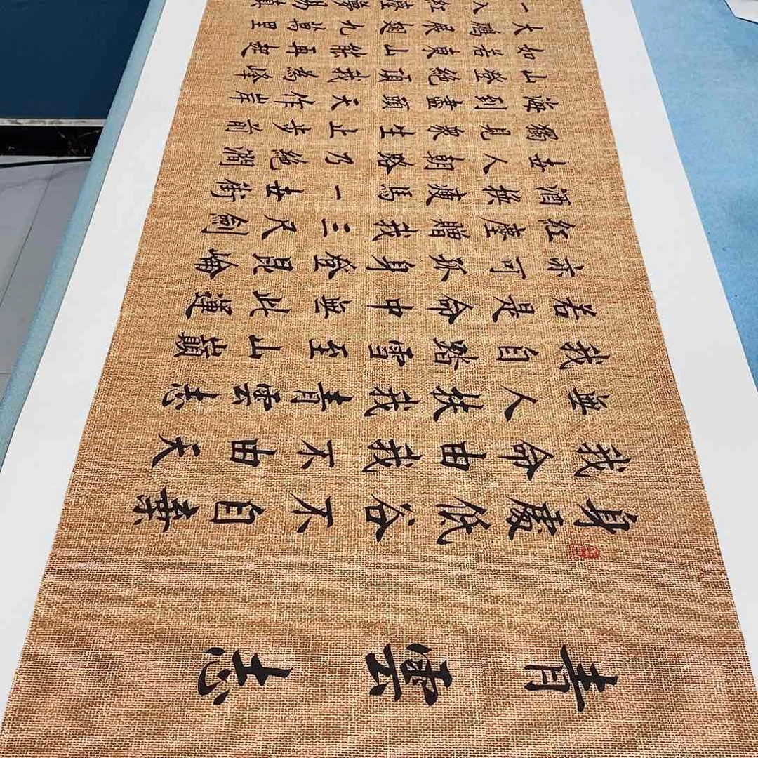 书法青云志180×48………………