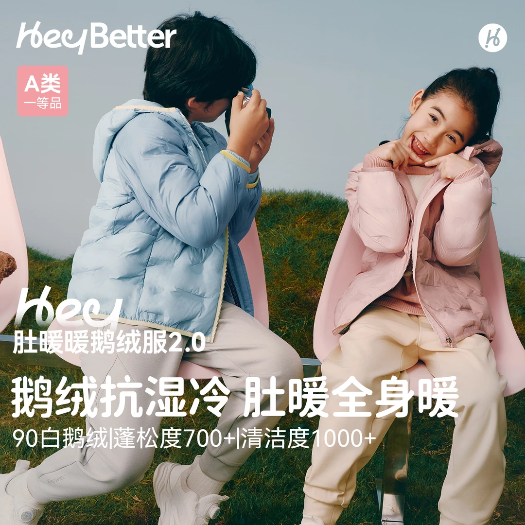 【HeyBetter】儿童90鹅绒羽绒服轻薄连帽防油污三防秋冬保暖外套