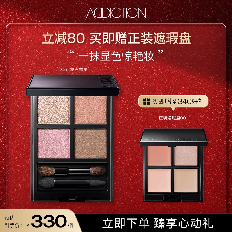 【臭臭分享】ADDICTION瘾耀恒美眼影盘四色单色哑光大地色组合盘