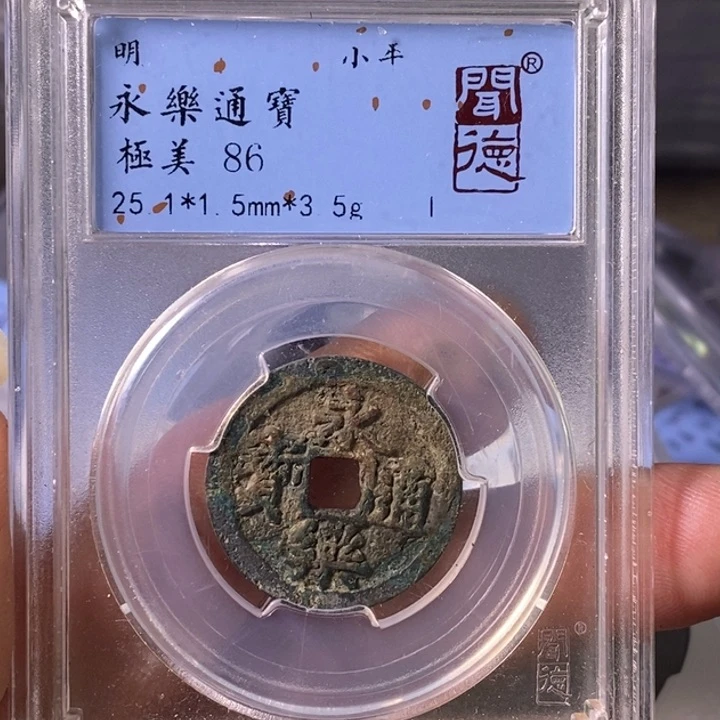 铜A闻博文化永乐通宝