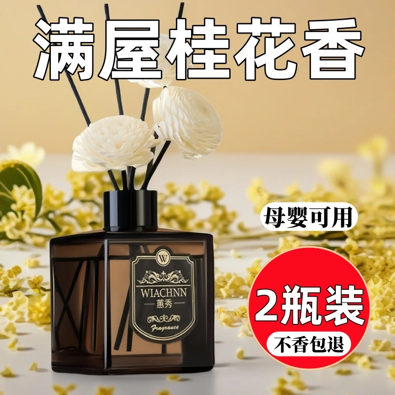 家用香薰桂花净化除味室内持久熏香卧室水卫生间厕所空气清新剂