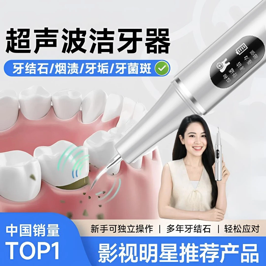 【明星同款】月牙弯湾洁牙器超声波洗牙器清结石冲烟渍