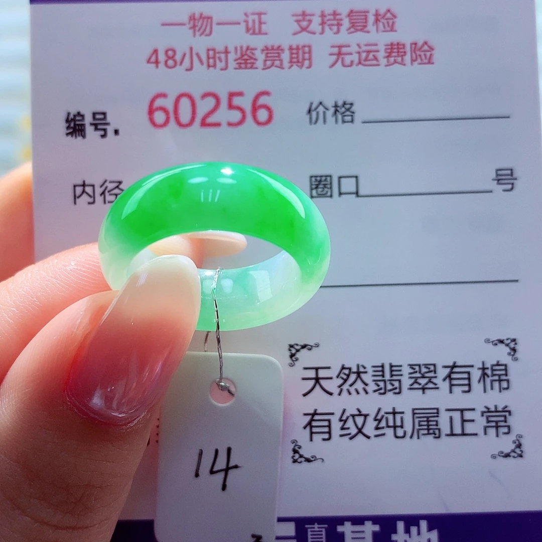 开***呀翡翠未镶嵌戒圈天然